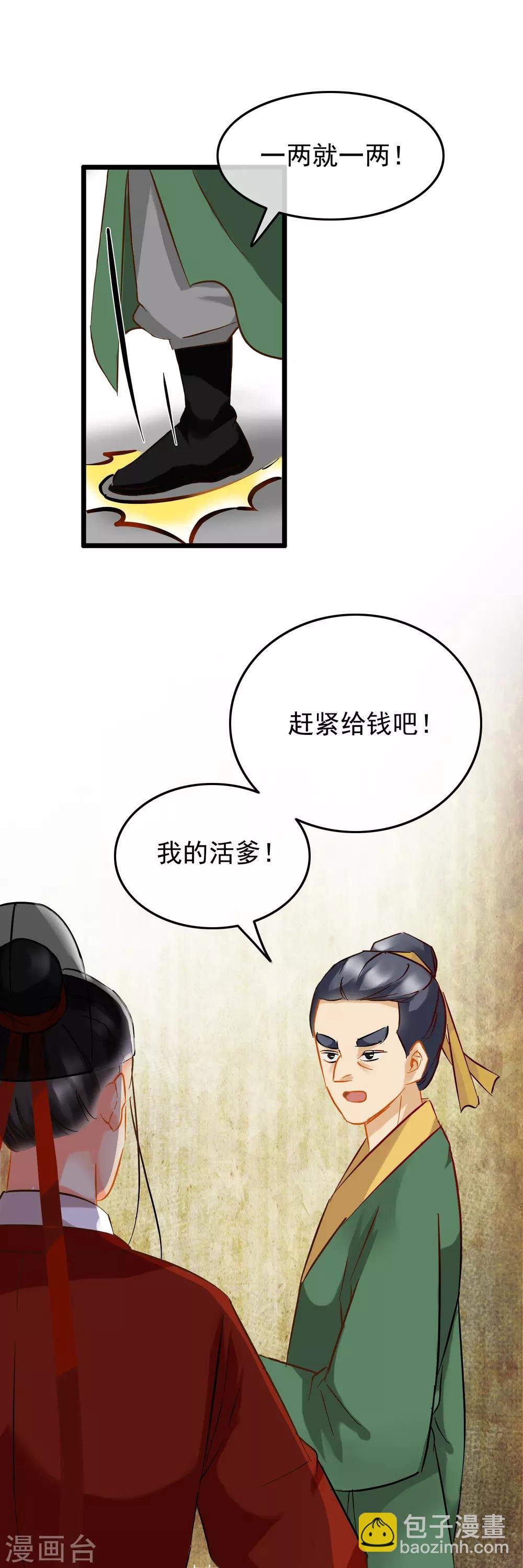 第78话 砍价买刀