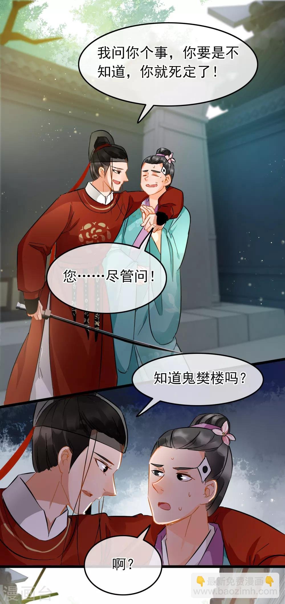 第79话 打探消息