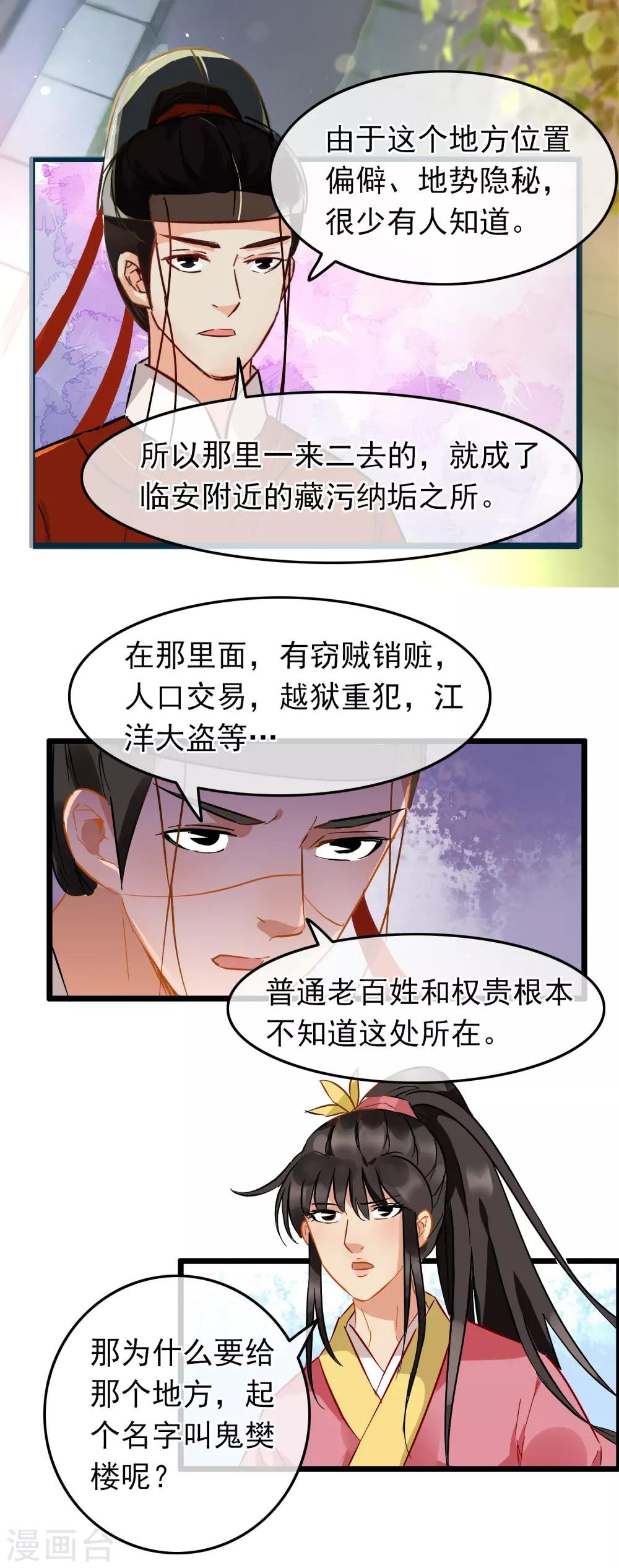 第79话 打探消息