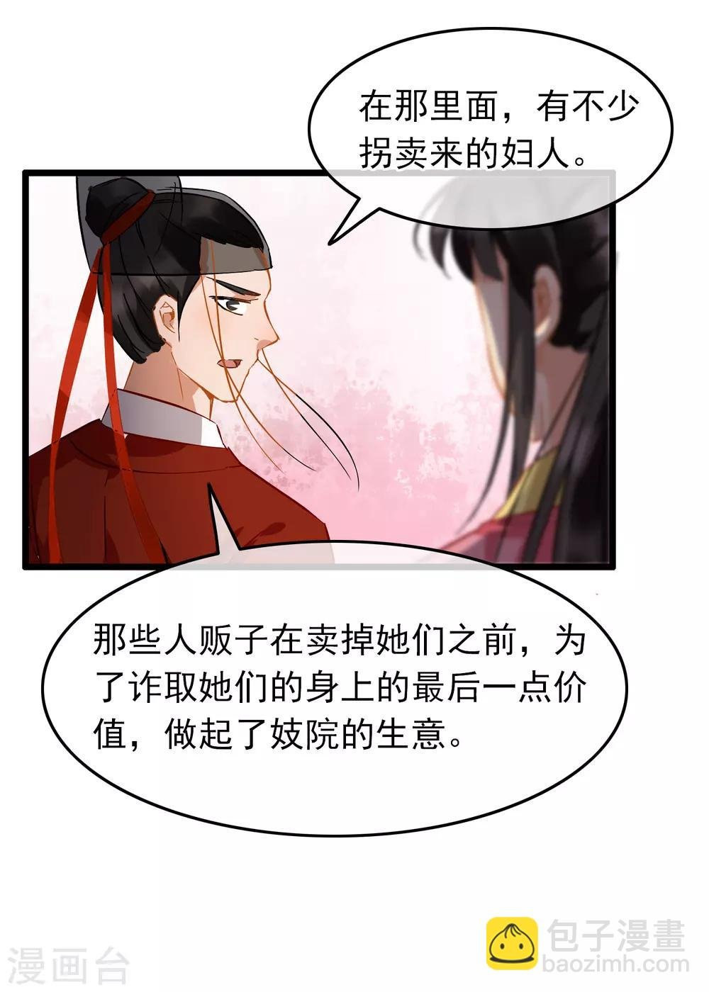 第79话 打探消息