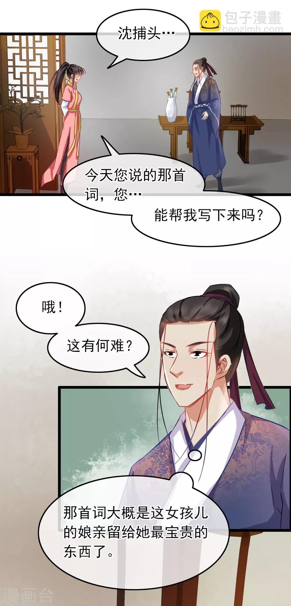第79话 打探消息