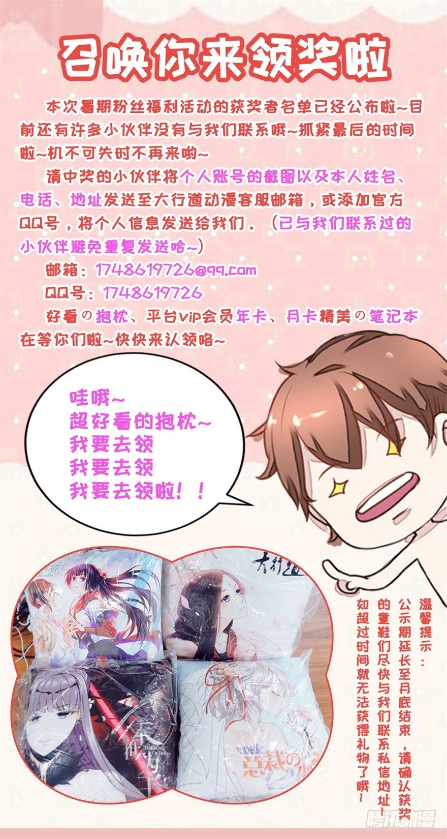 召唤你来领奖！