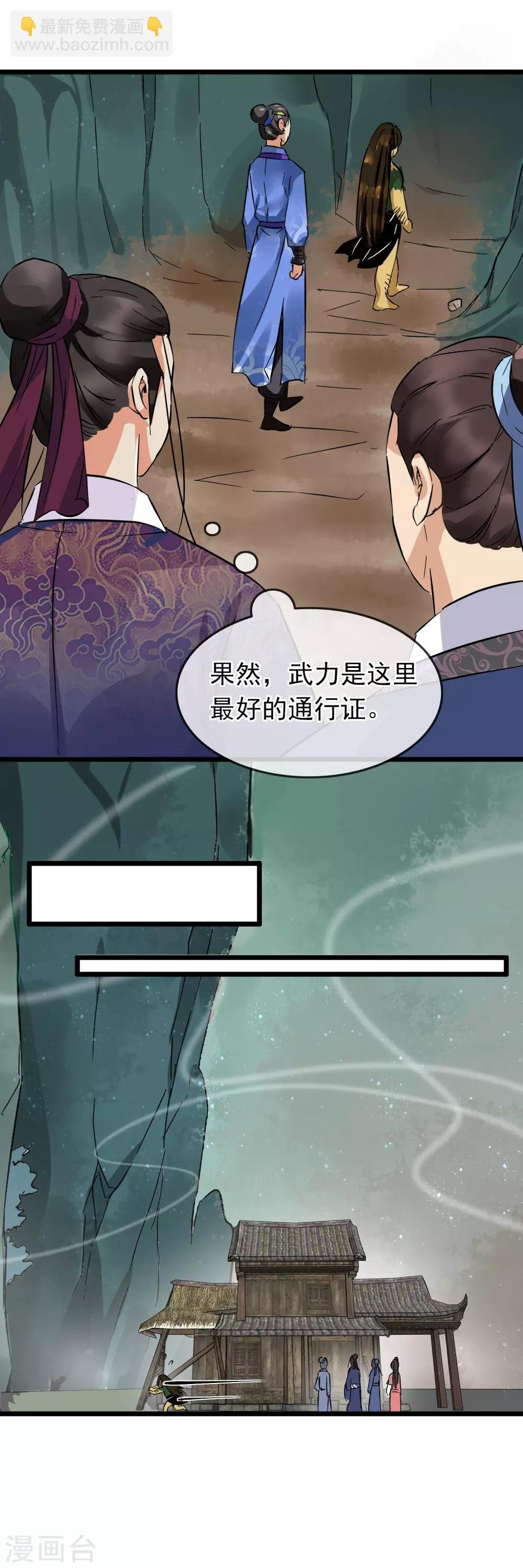 第81话 初探鬼樊楼