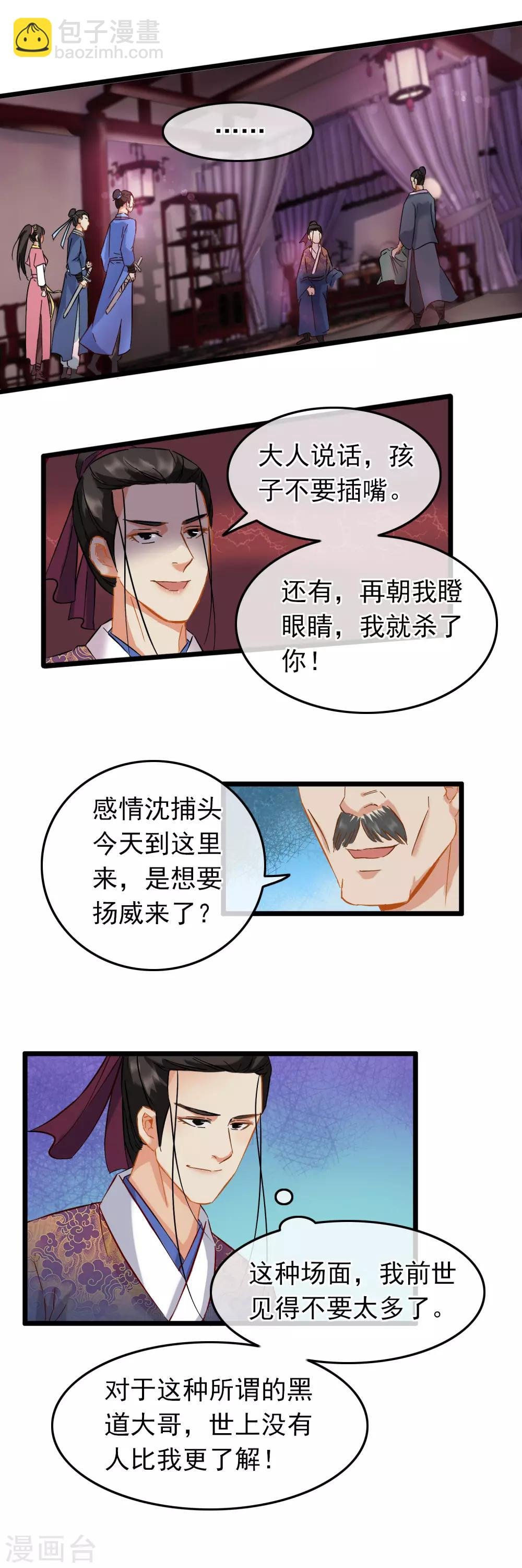 第81话 初探鬼樊楼