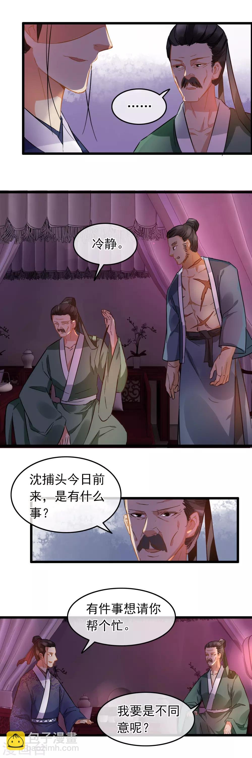 第81话 初探鬼樊楼