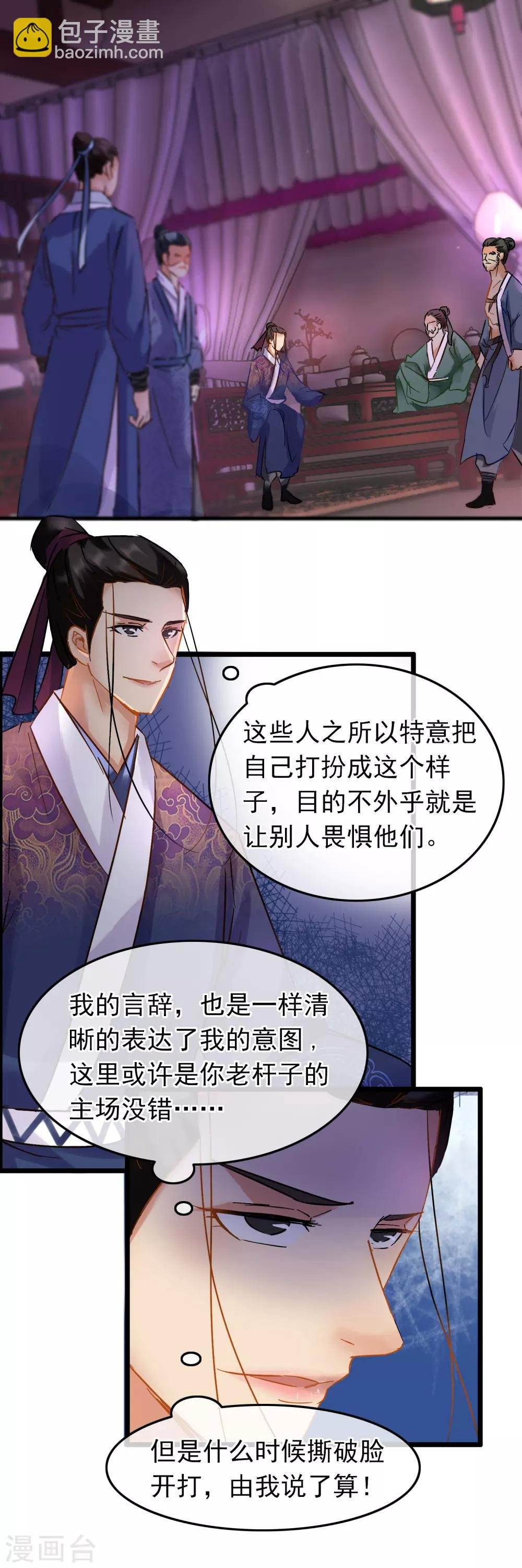第82话 言语交锋