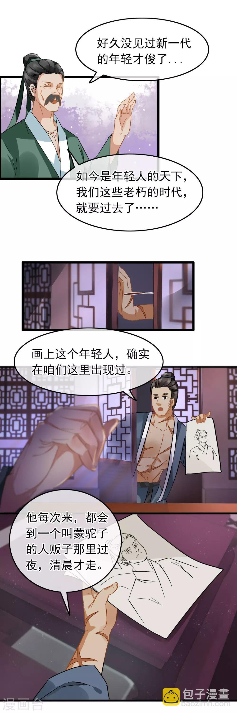 第82话 言语交锋