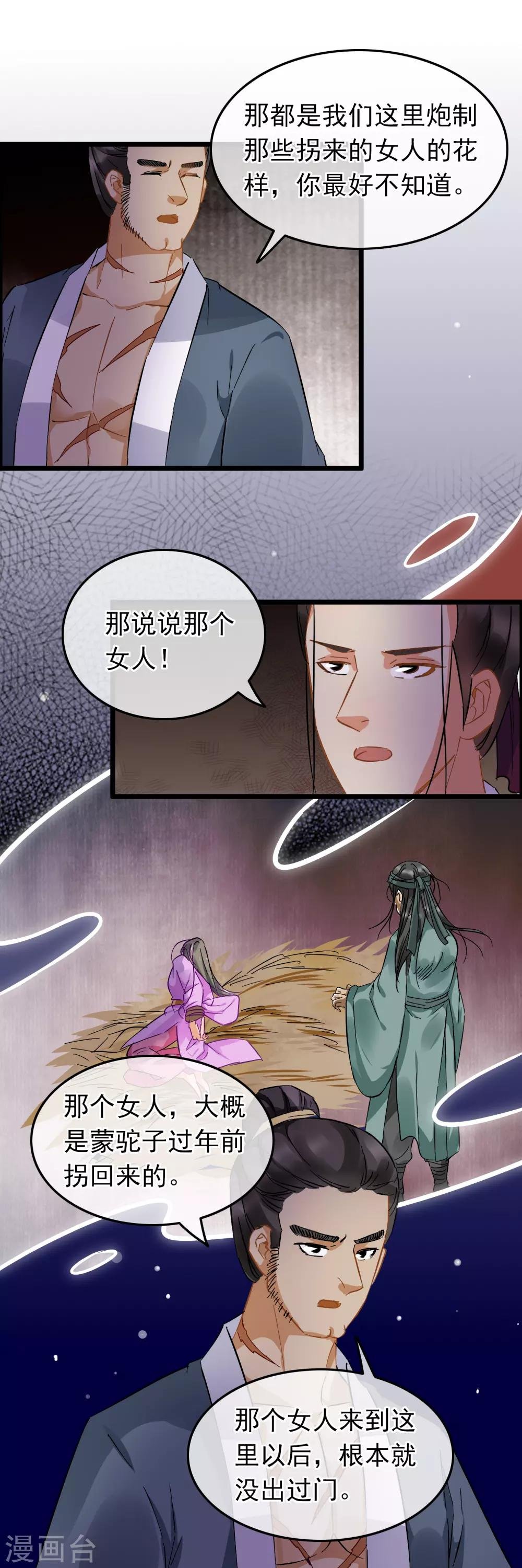 第82话 言语交锋