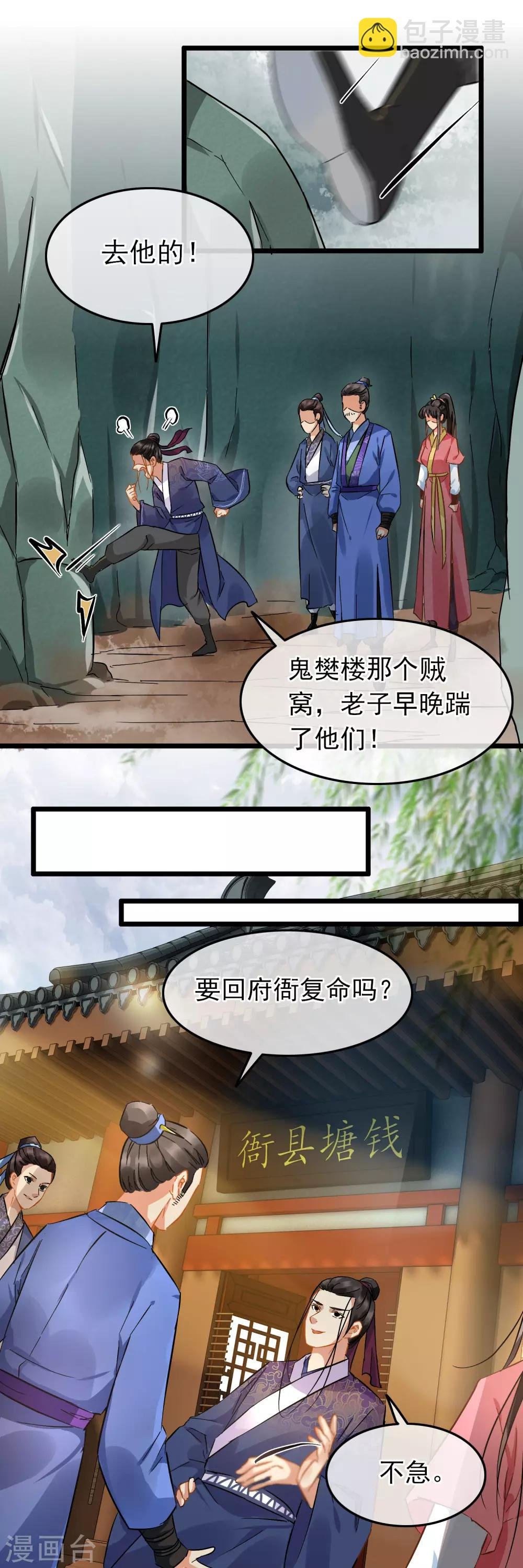 第83话 血泥入酒