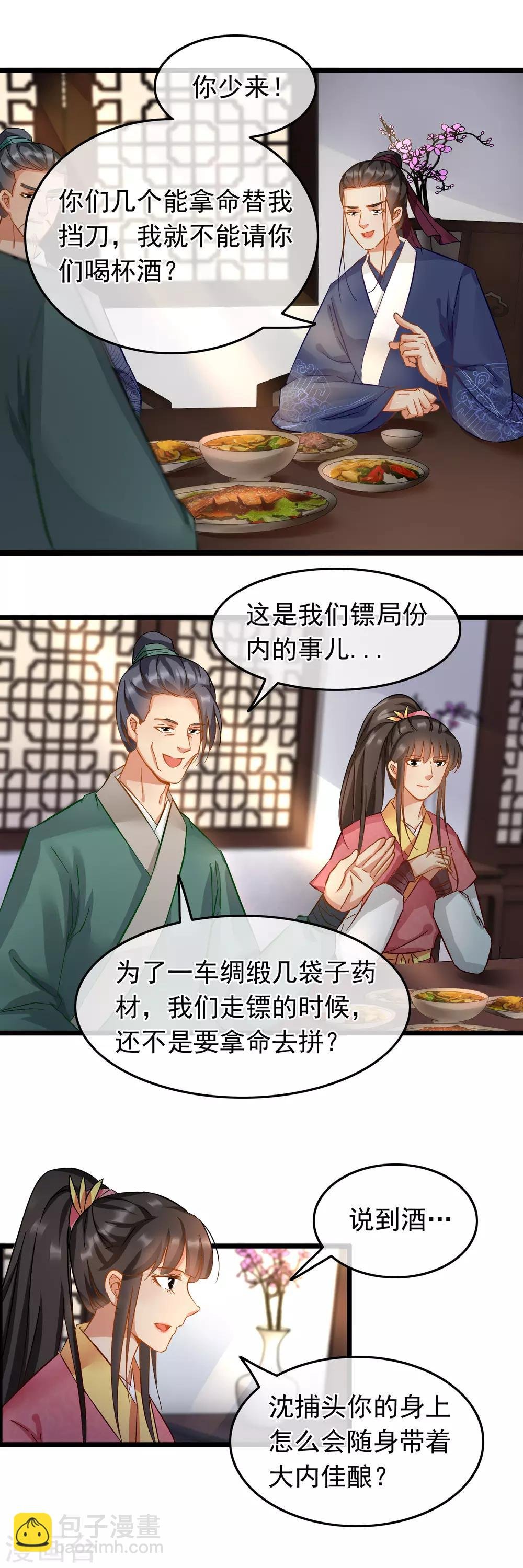 第83话 血泥入酒