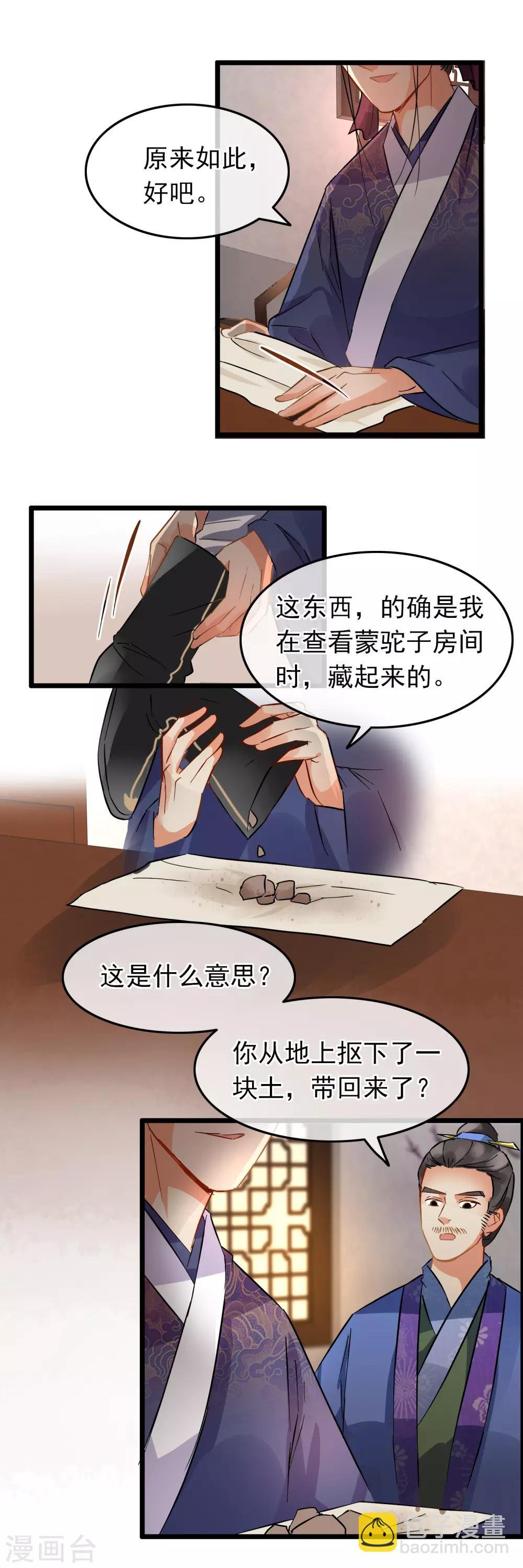 第83话 血泥入酒