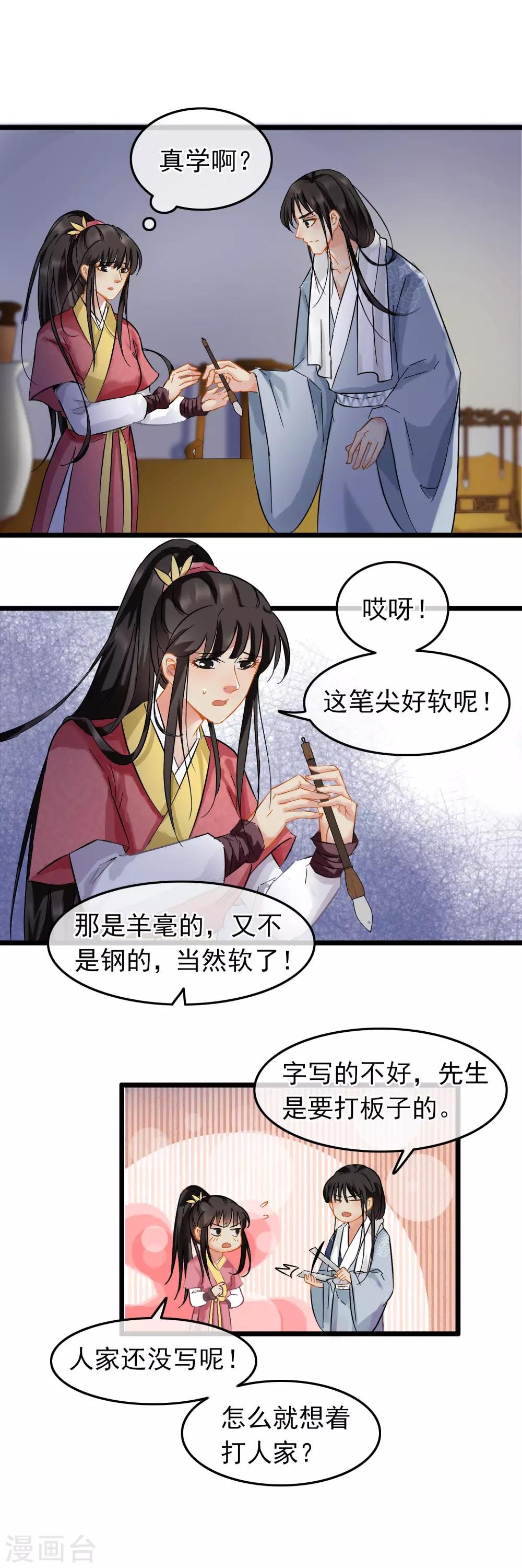 第85话 教她写字