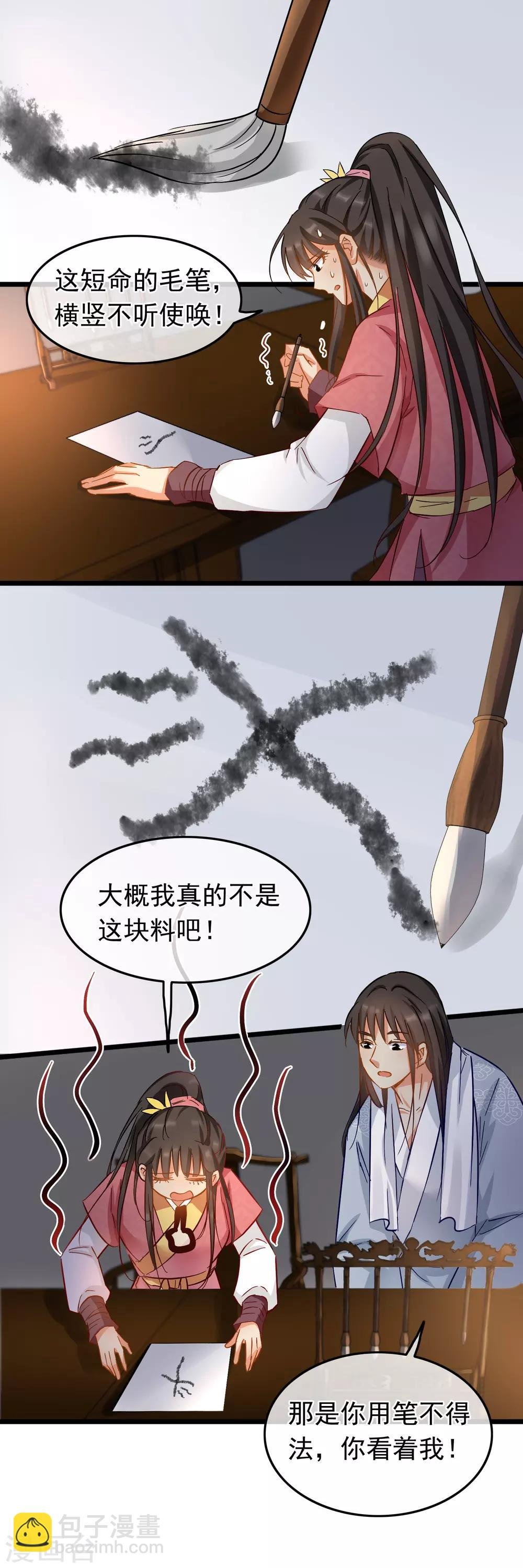 第85话 教她写字