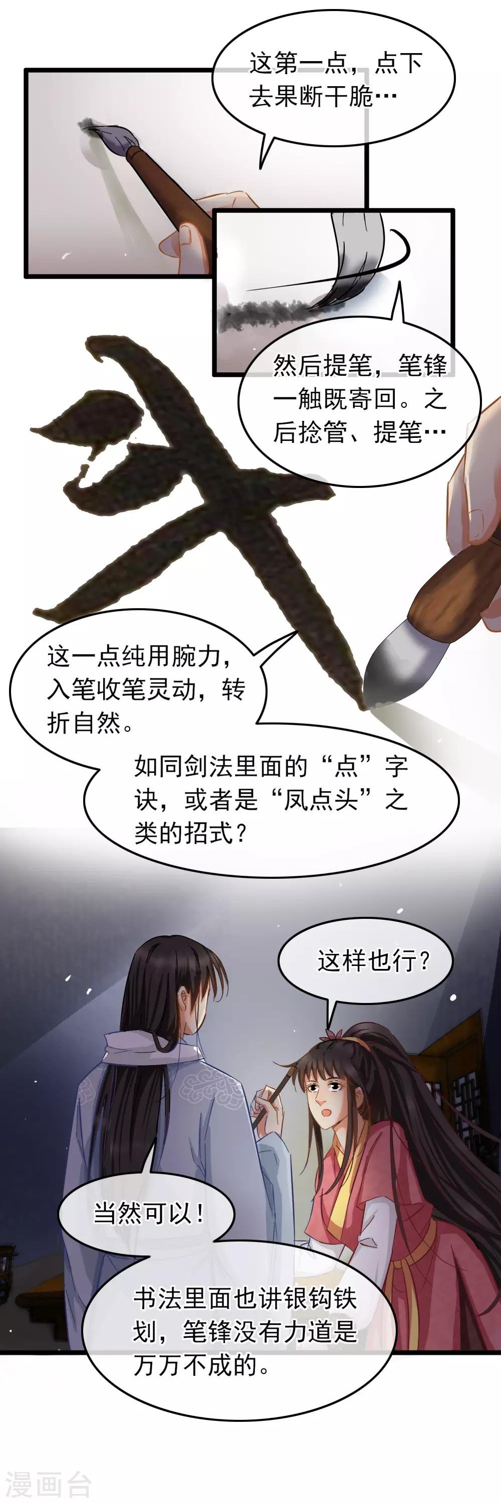 第85话 教她写字