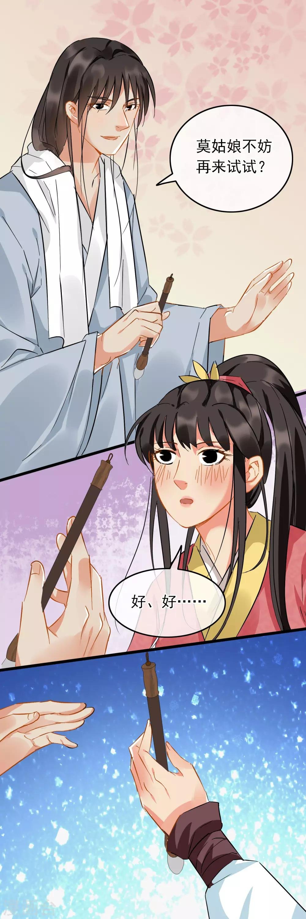 第85话 教她写字