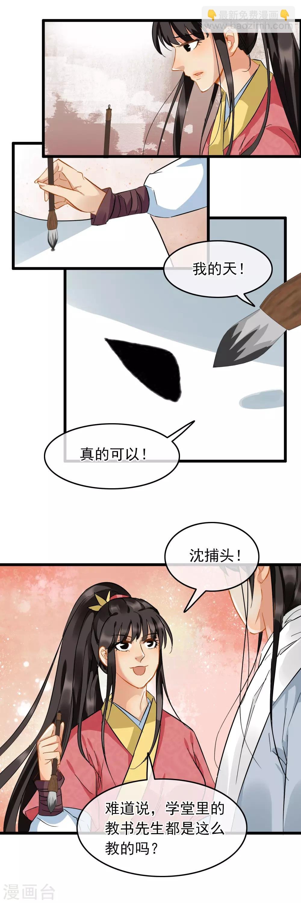 第85话 教她写字