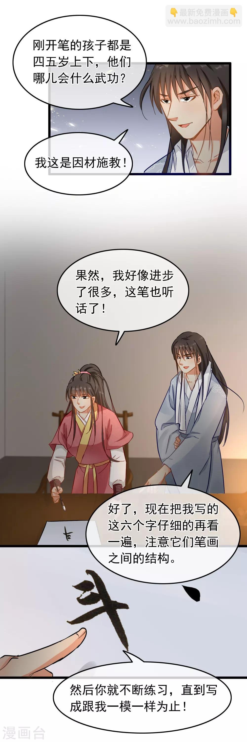第85话 教她写字