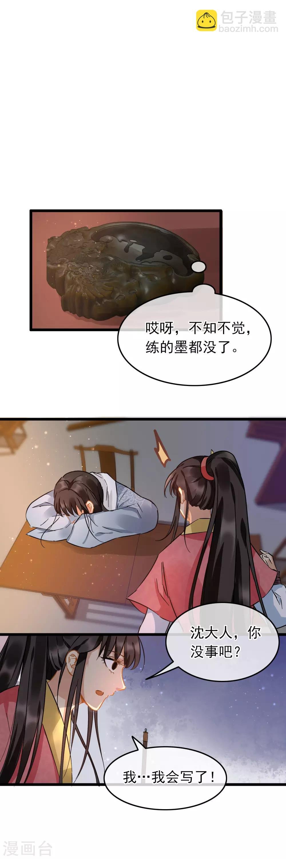 第85话 教她写字