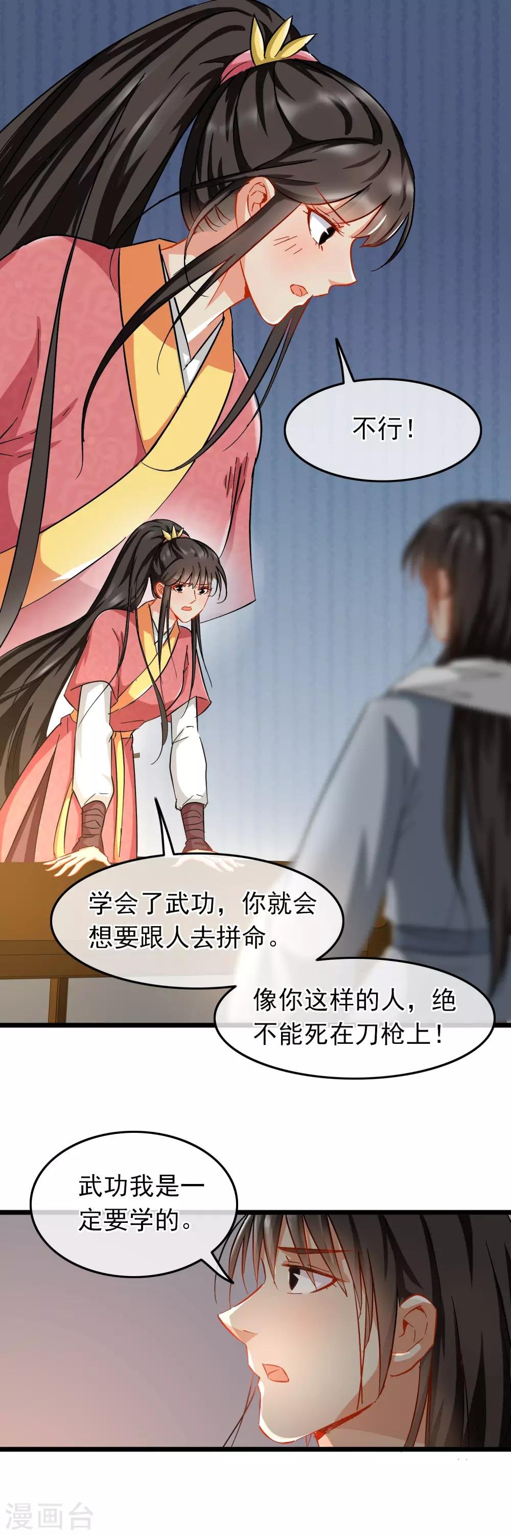 第86话 与她切磋