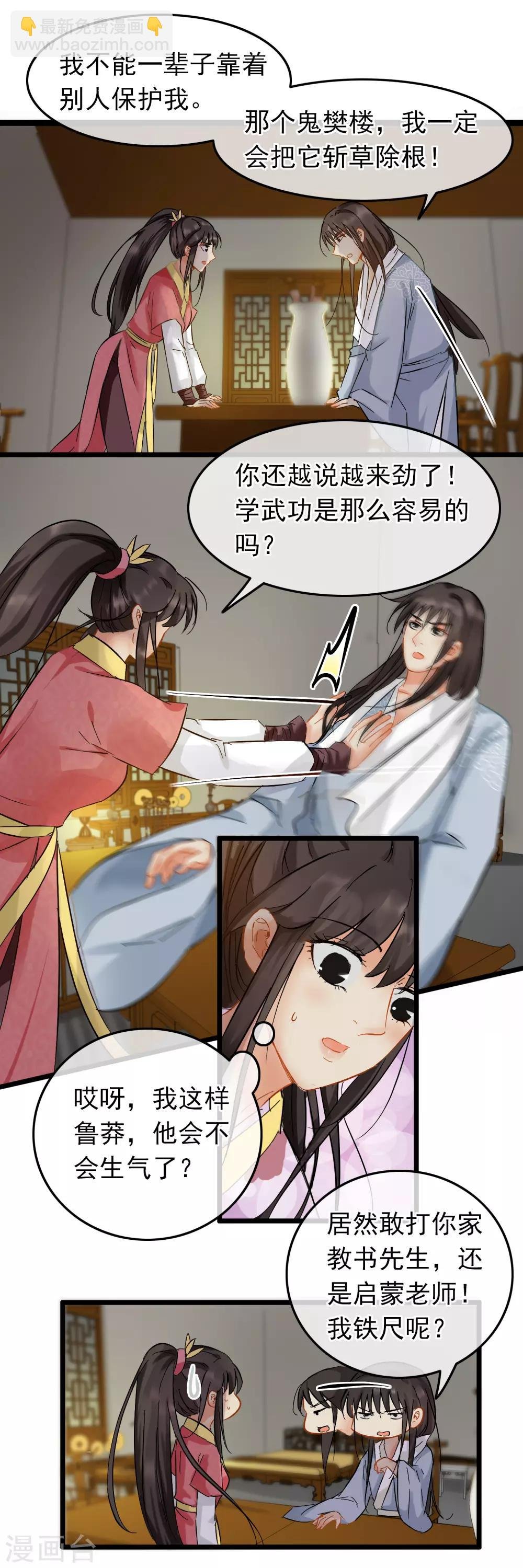 第86话 与她切磋