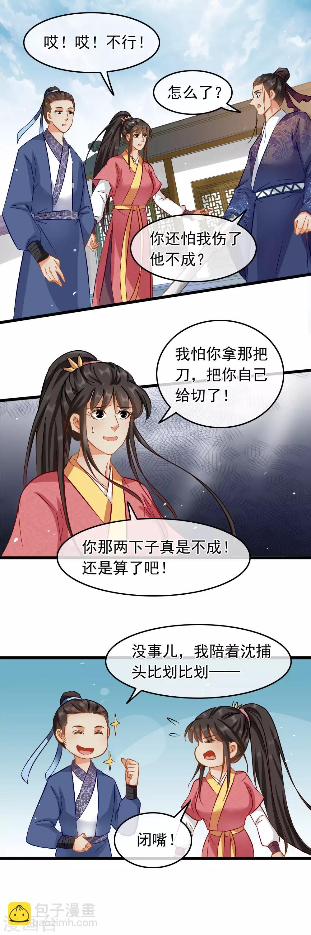 第86话 与她切磋