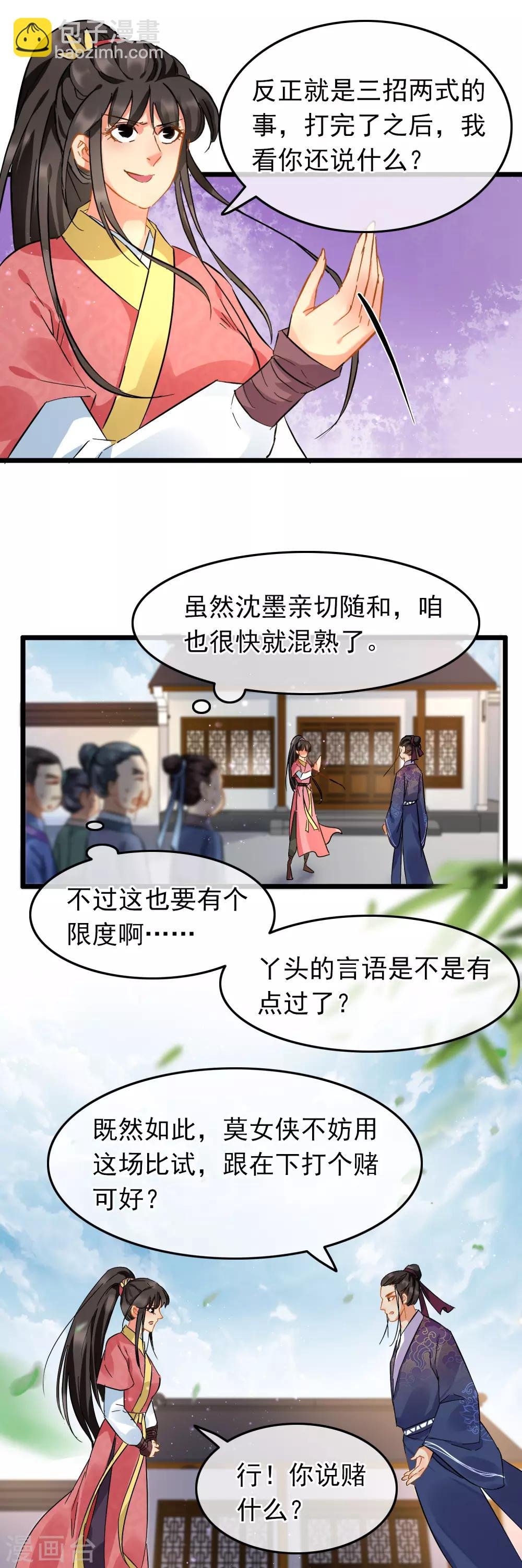 第86话 与她切磋