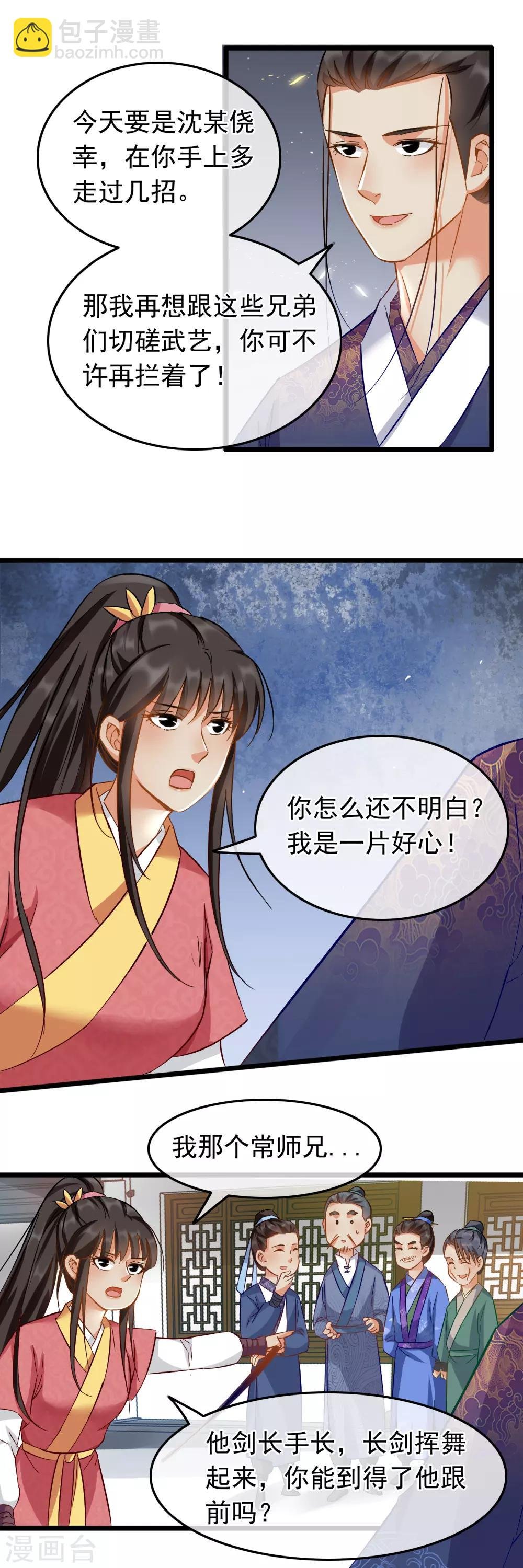 第86话 与她切磋