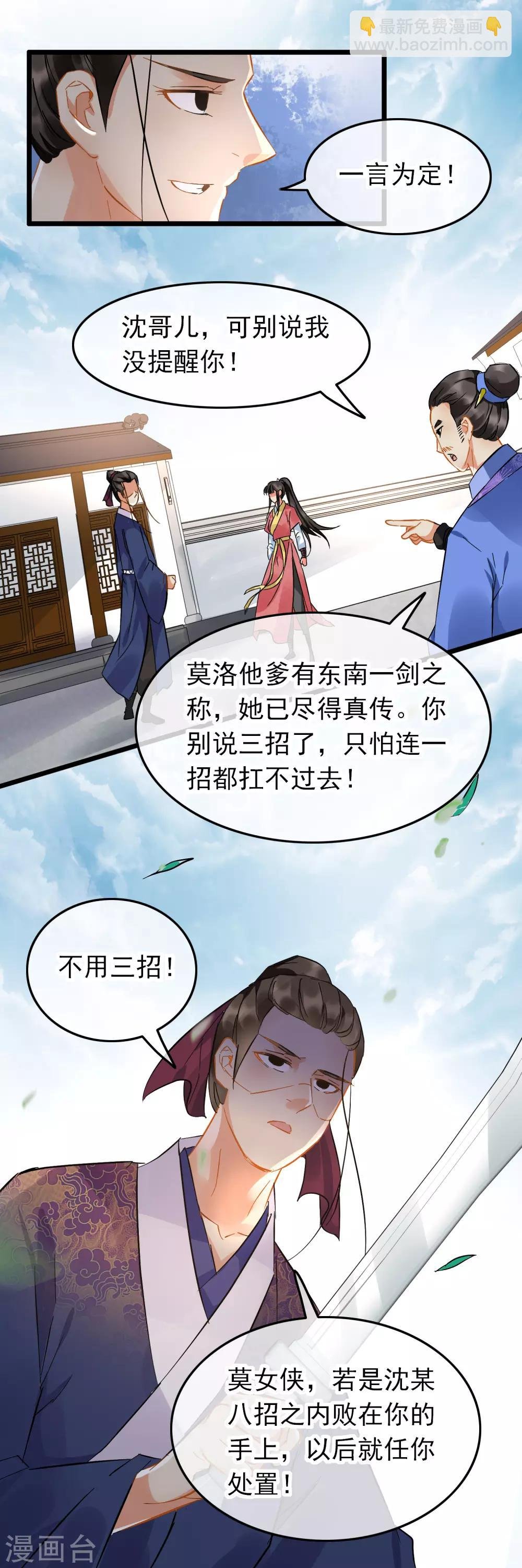 第86话 与她切磋