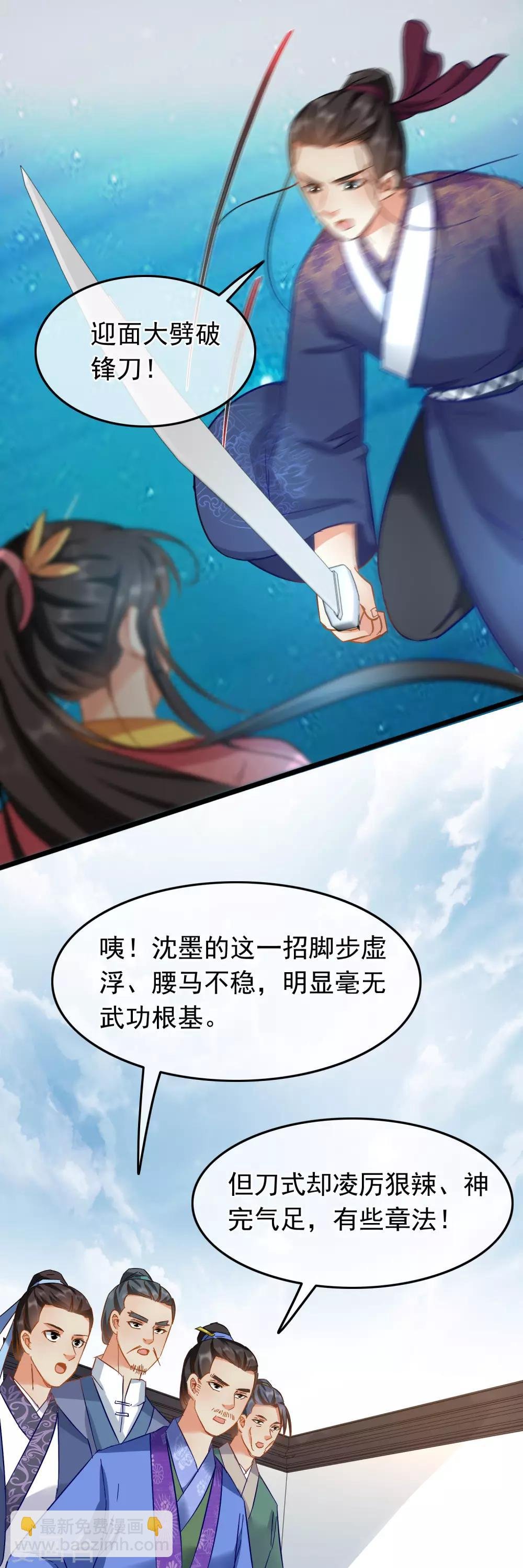 第87话 八刀八步
