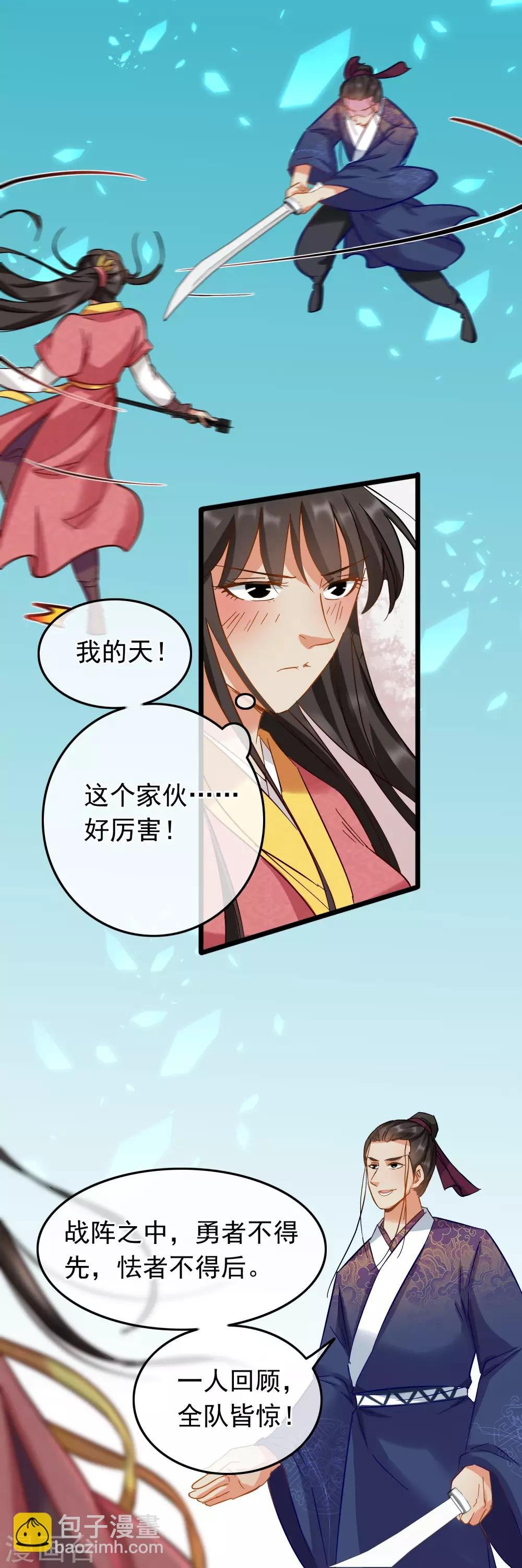 第87话 八刀八步
