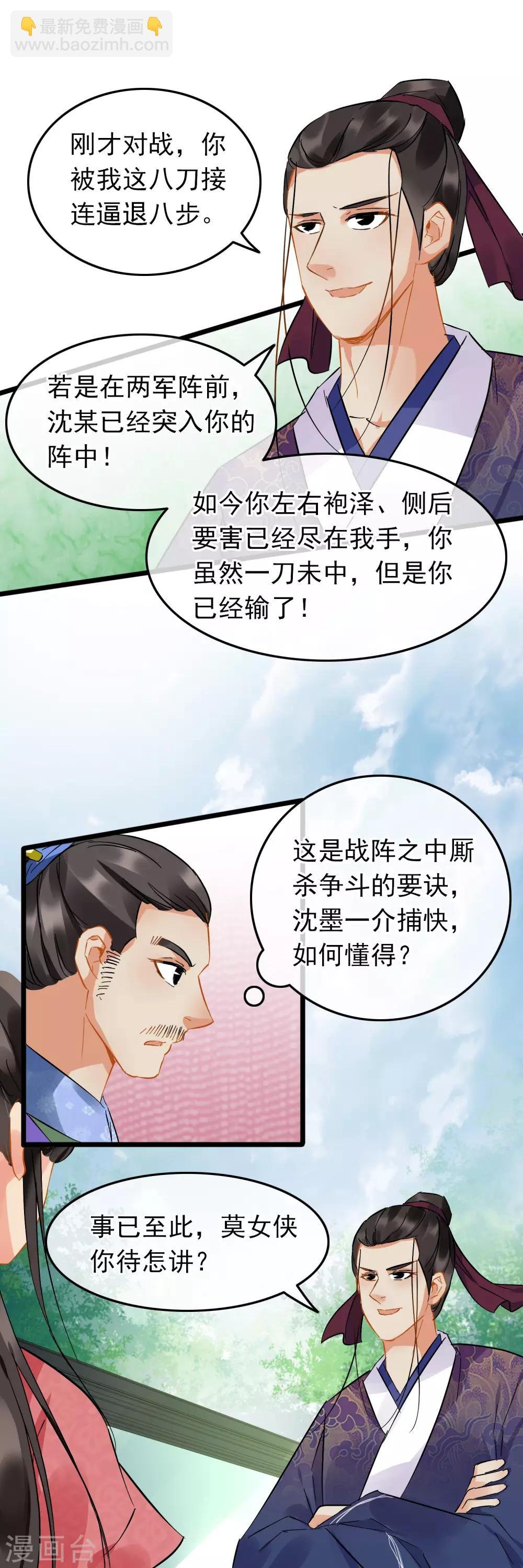 第87话 八刀八步