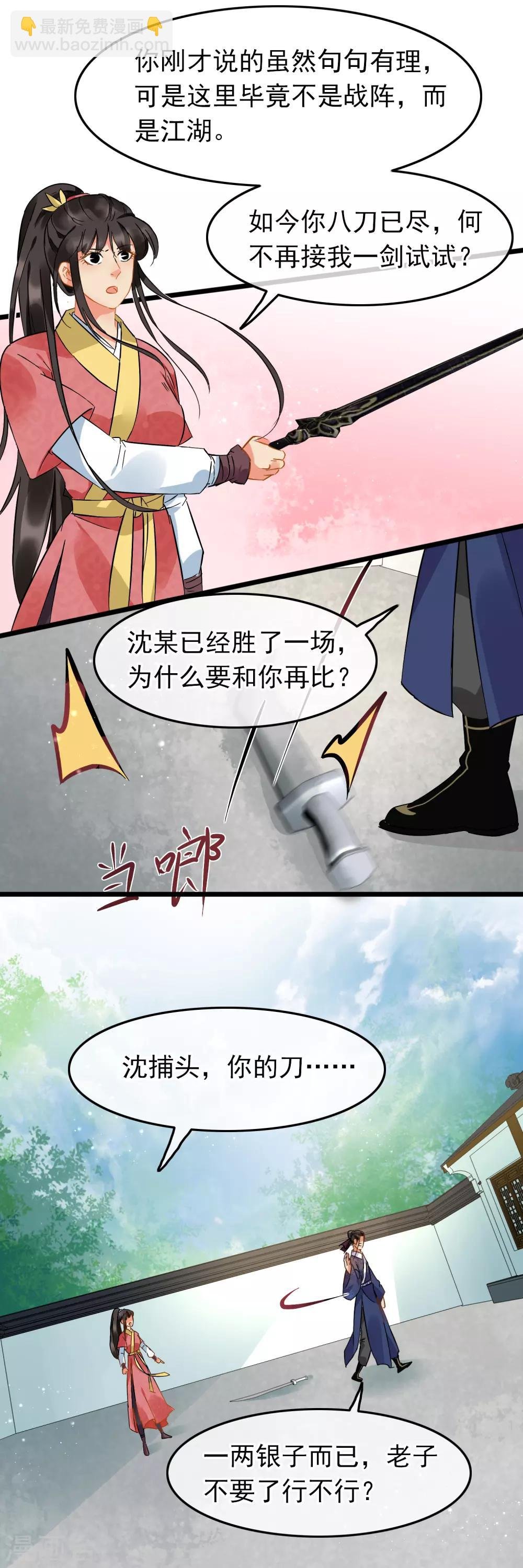 第87话 八刀八步