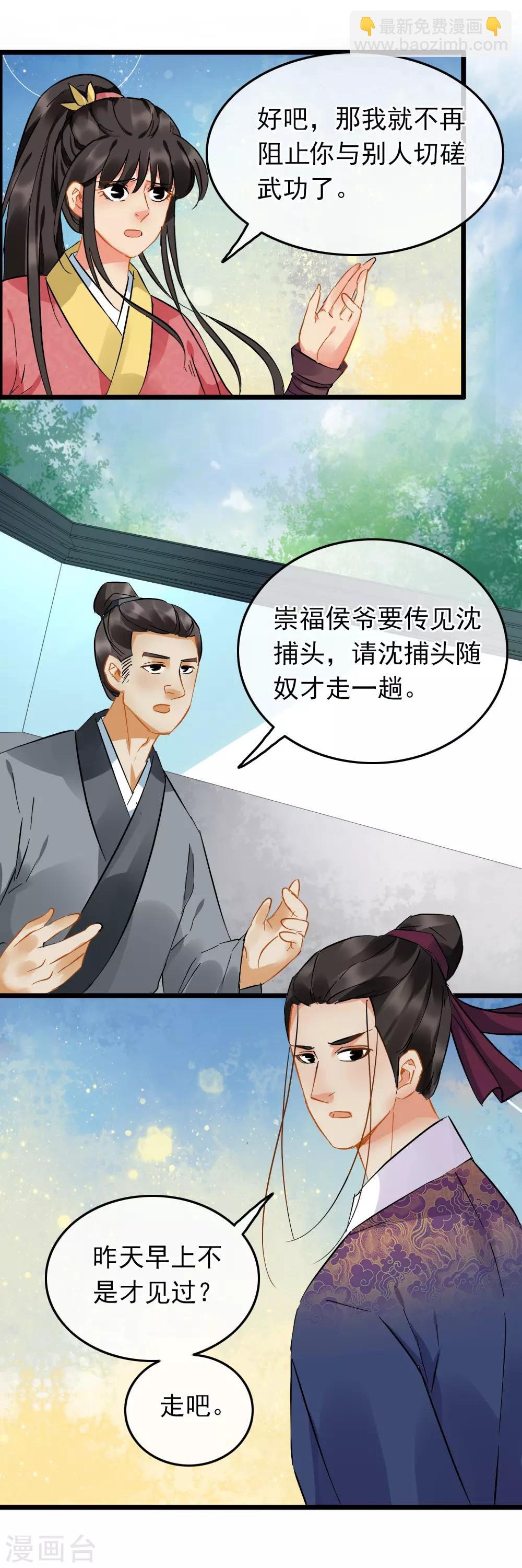 第87话 八刀八步