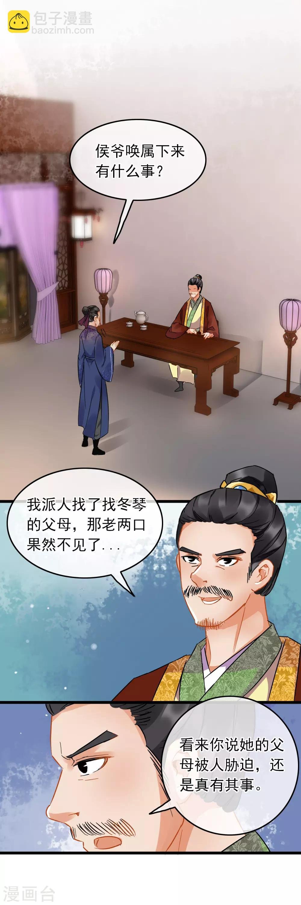第87话 八刀八步