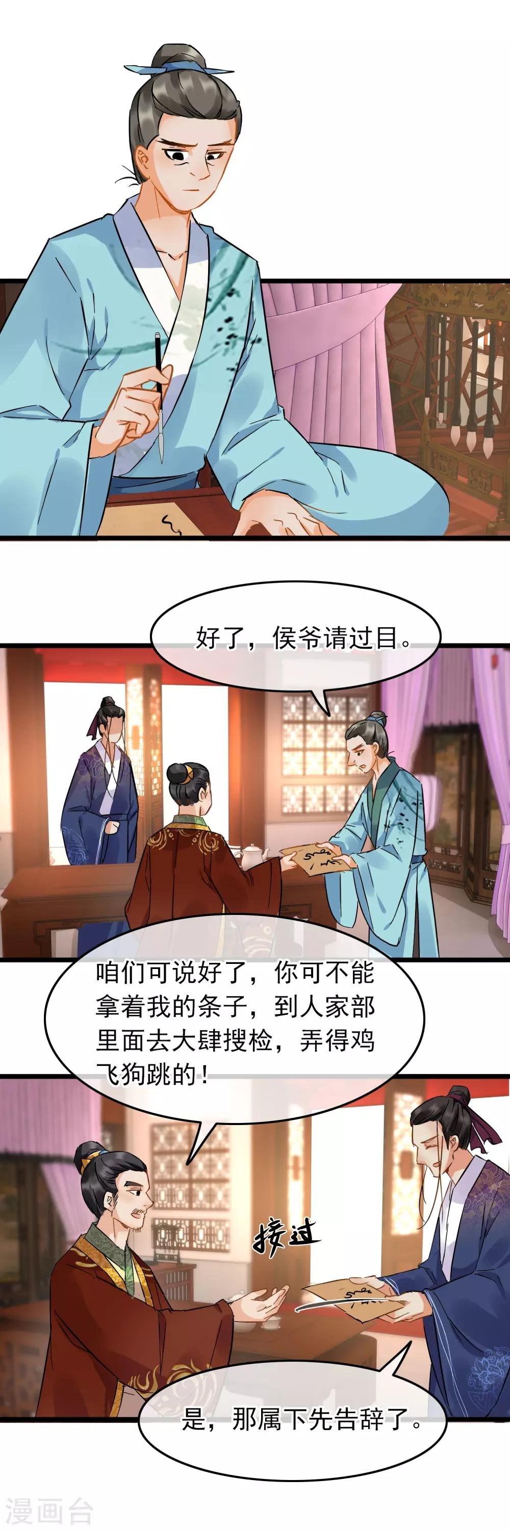 第88话 蛛丝马迹