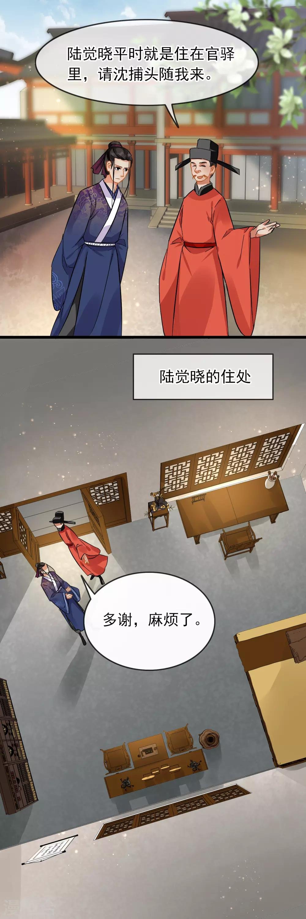 第88话 蛛丝马迹