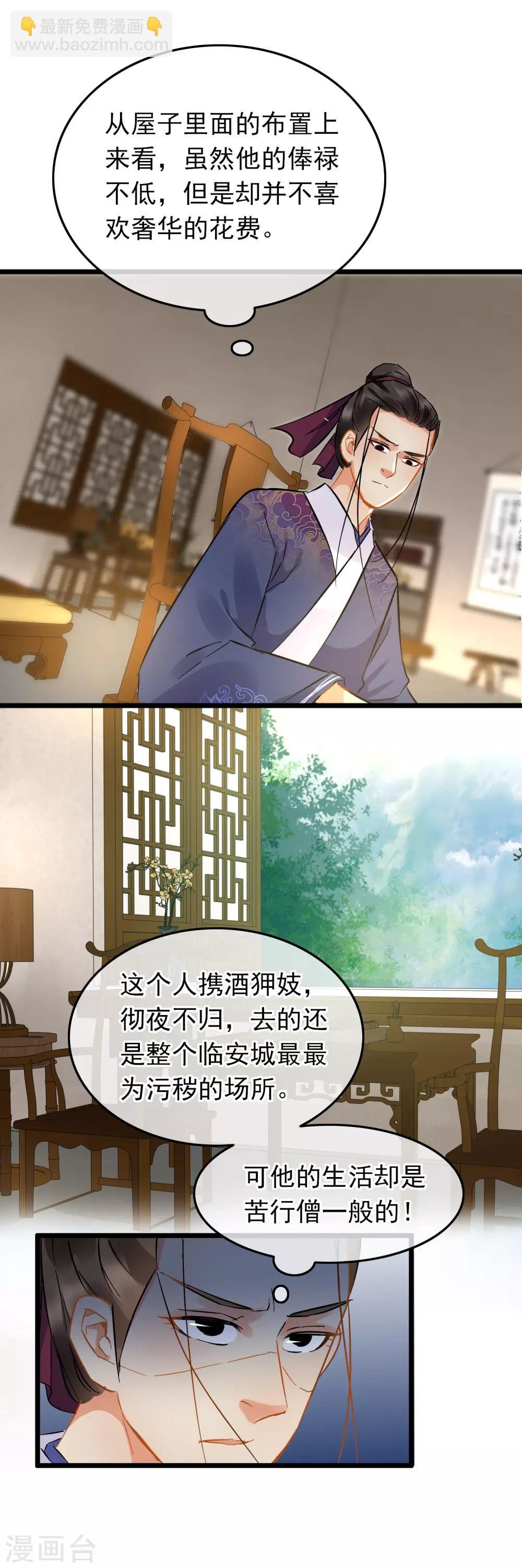 第88话 蛛丝马迹