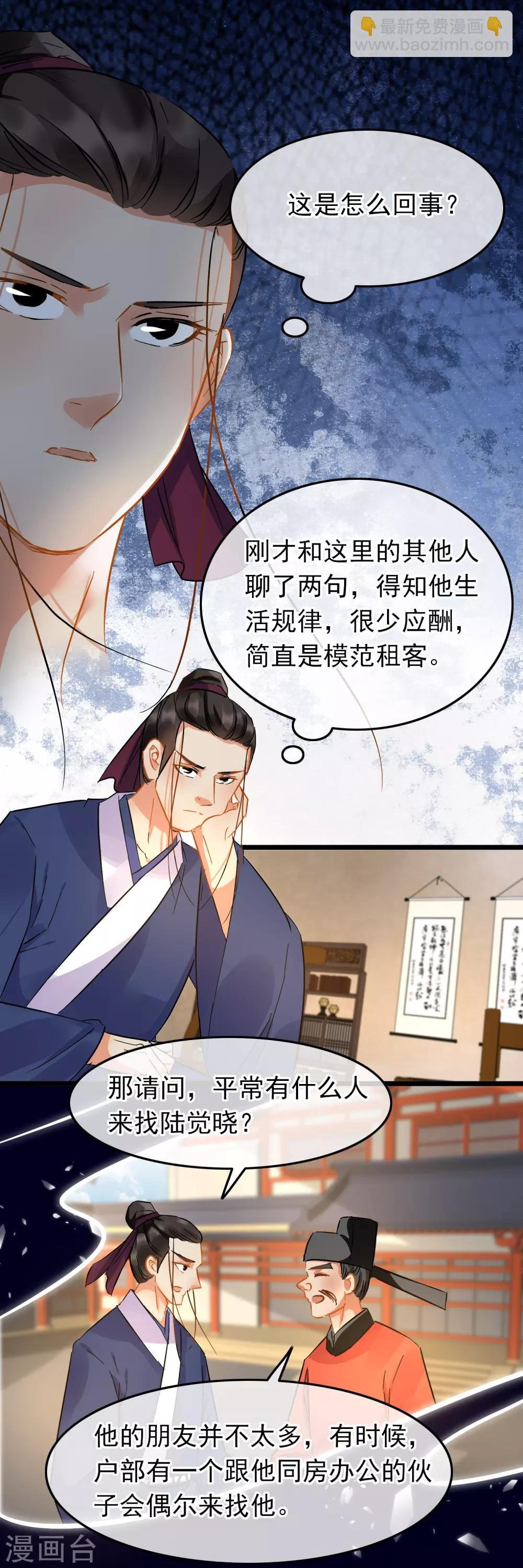 第88话 蛛丝马迹