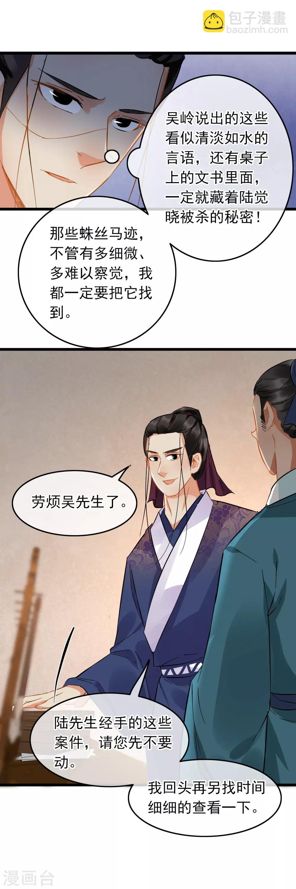 第88话 蛛丝马迹
