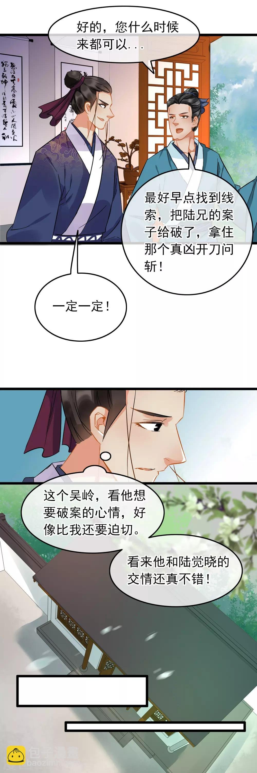 第88话 蛛丝马迹