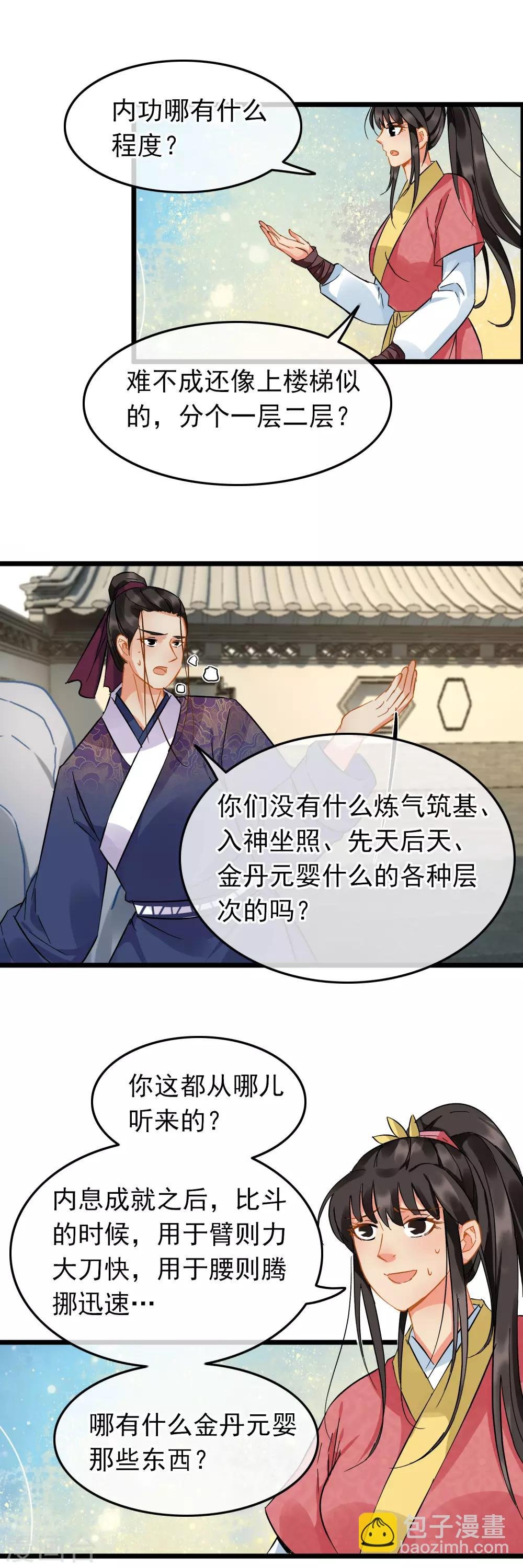 第89话 轻功内功
