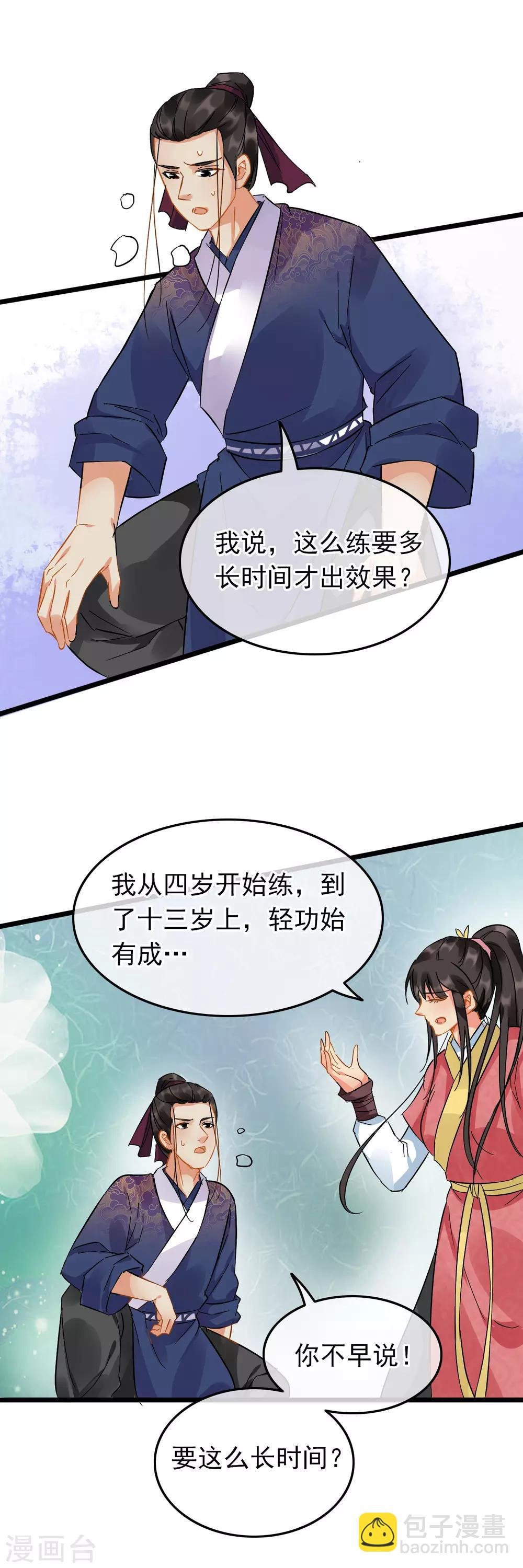 第89话 轻功内功