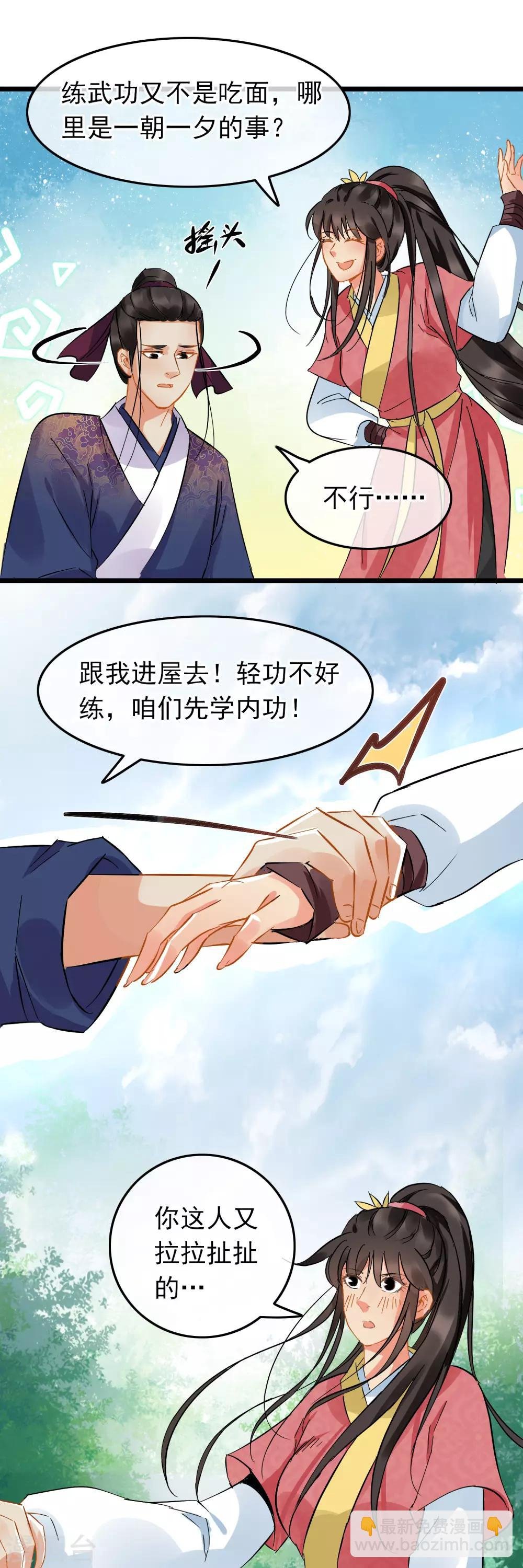第89话 轻功内功