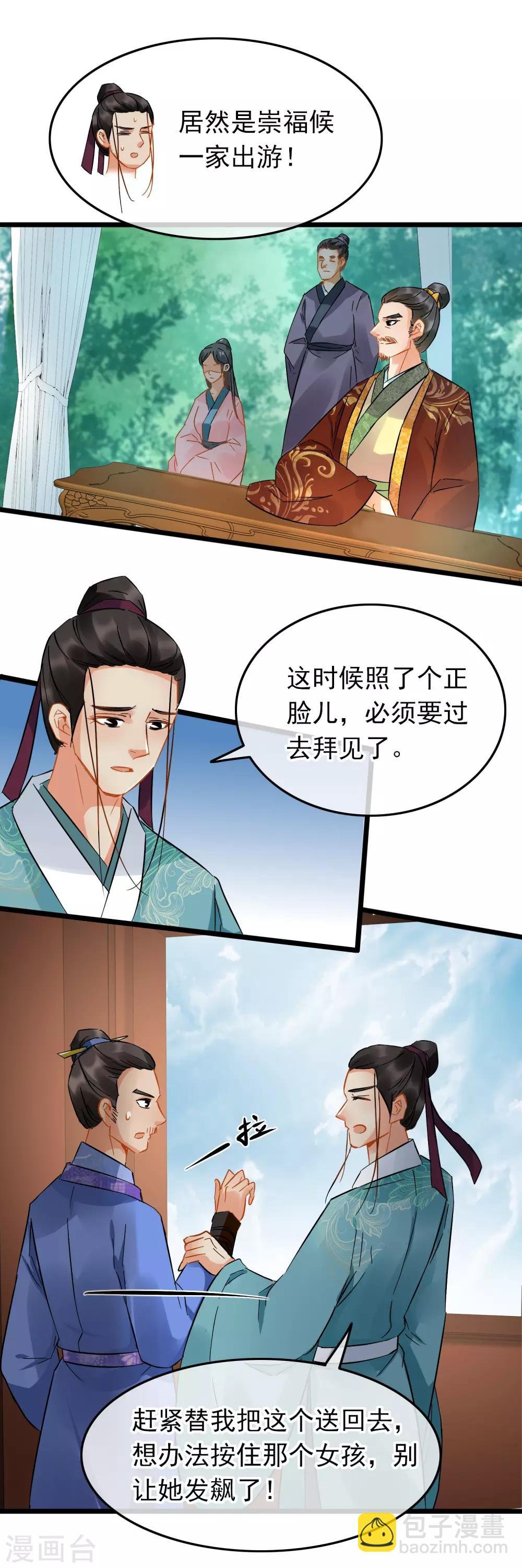 第90话 画舫酒宴