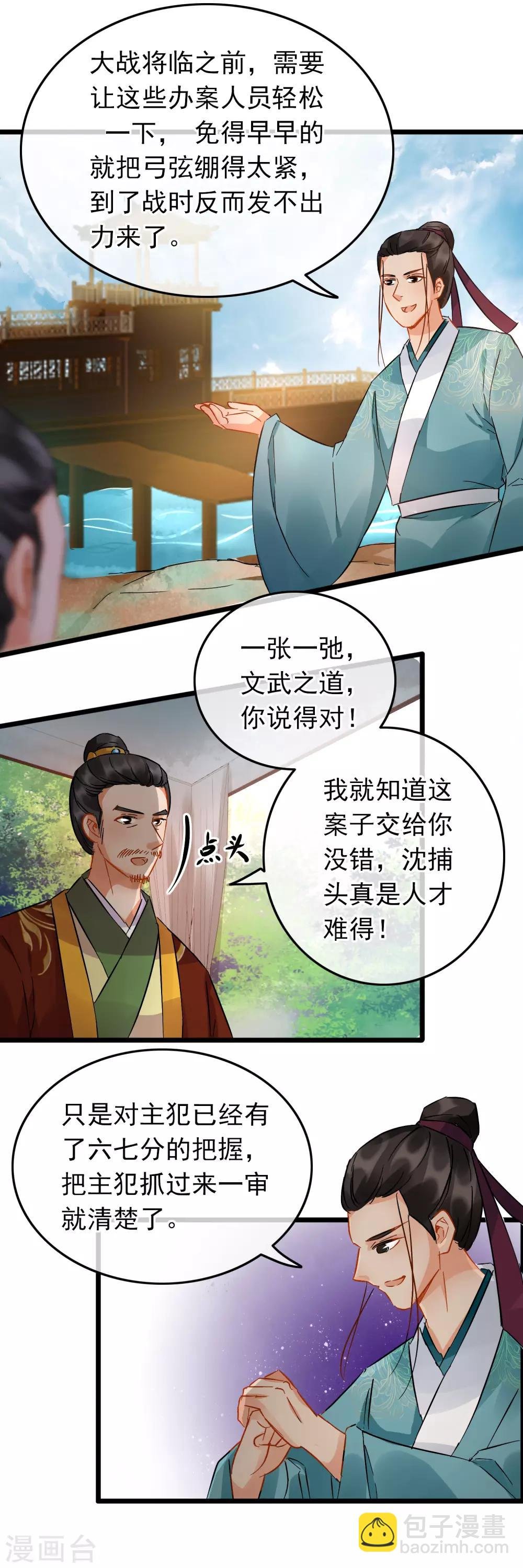第91话 准备行动