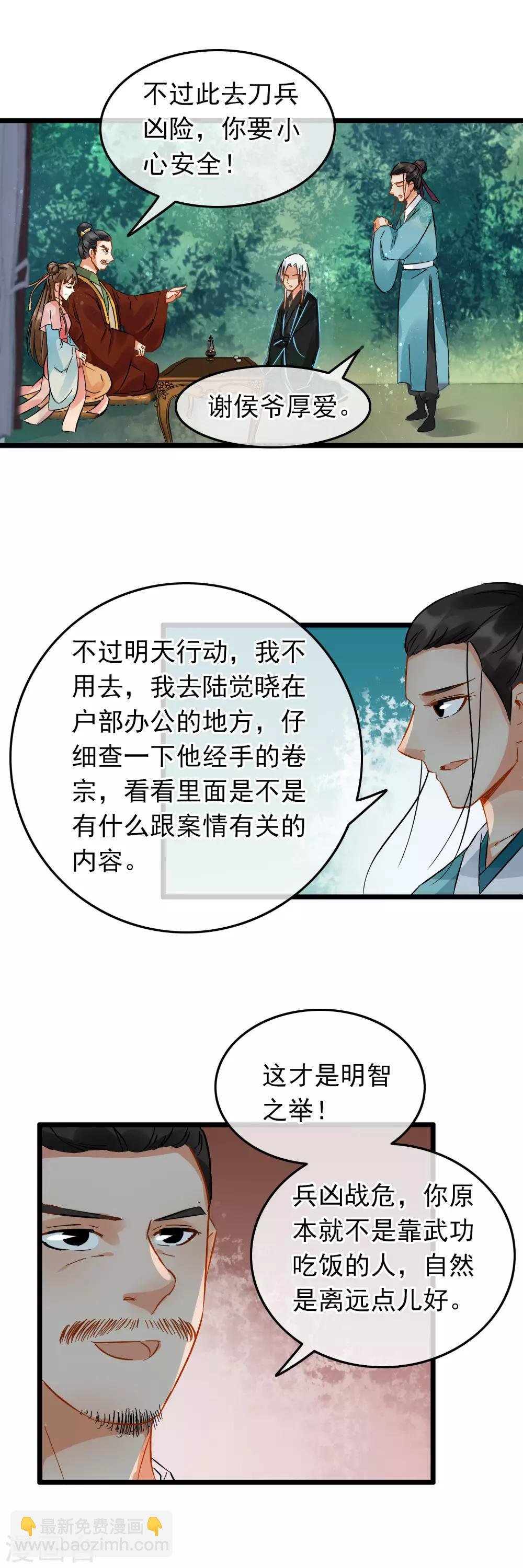 第91话 准备行动