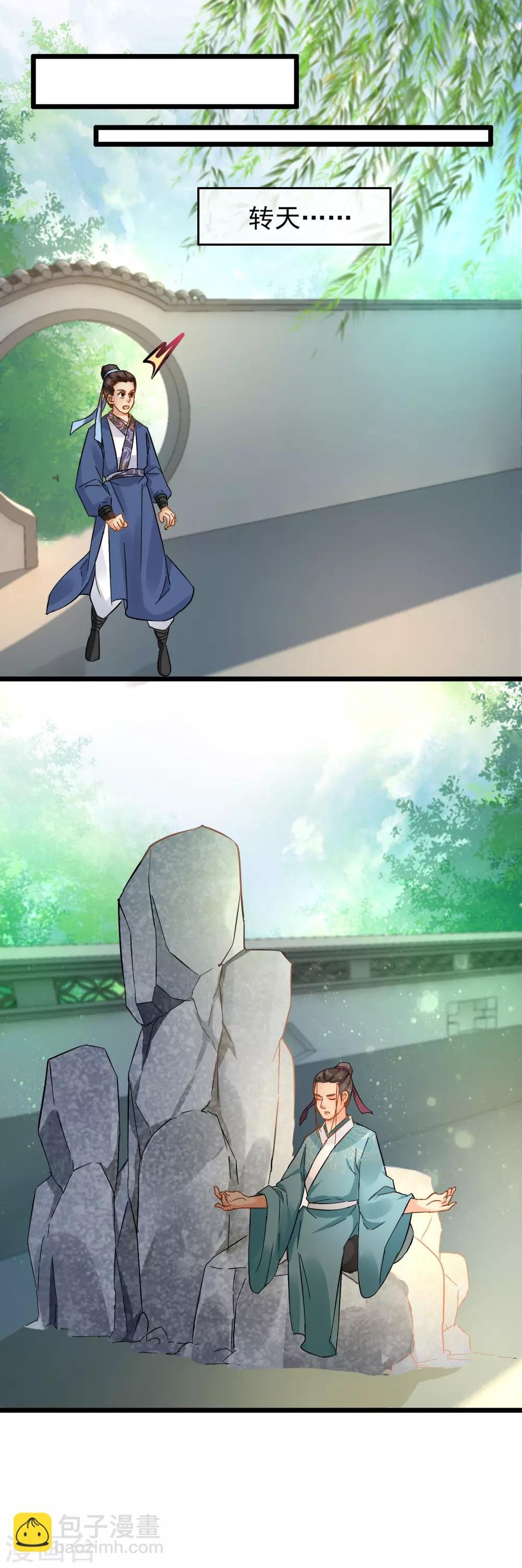 第91话 准备行动