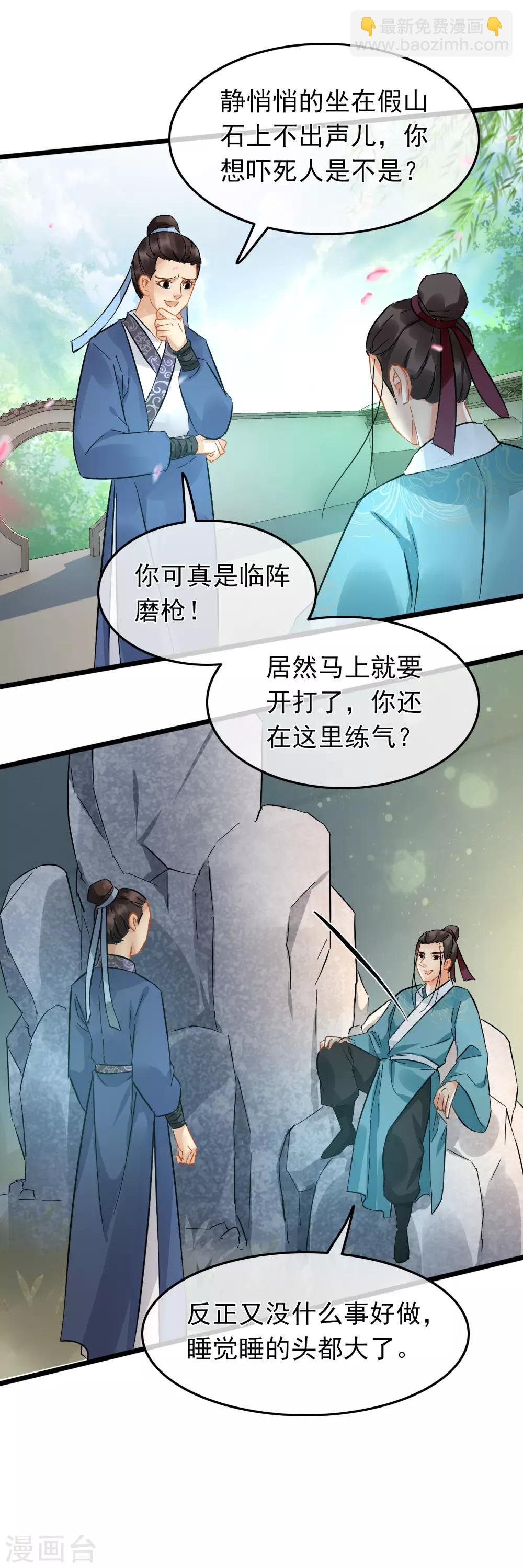 第91话 准备行动