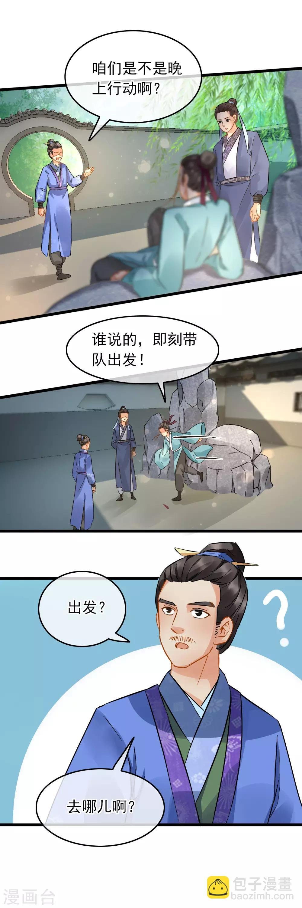 第91话 准备行动
