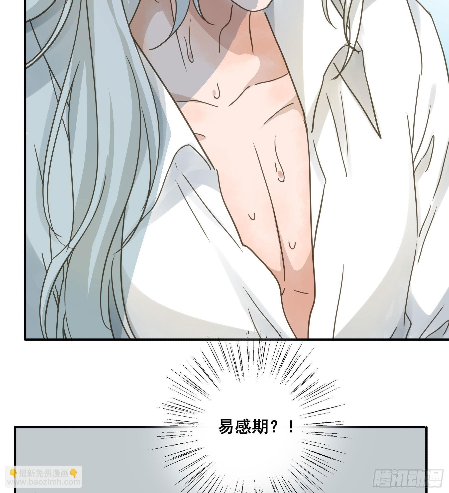 易感期